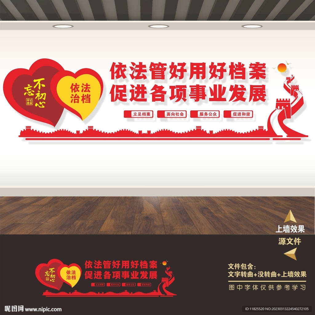 档案局文化墙