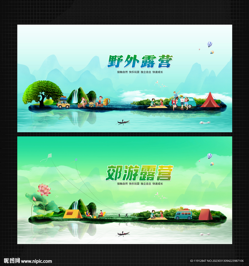 露营