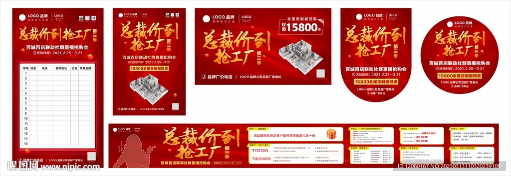 总裁价到品牌宣传主题地推物料