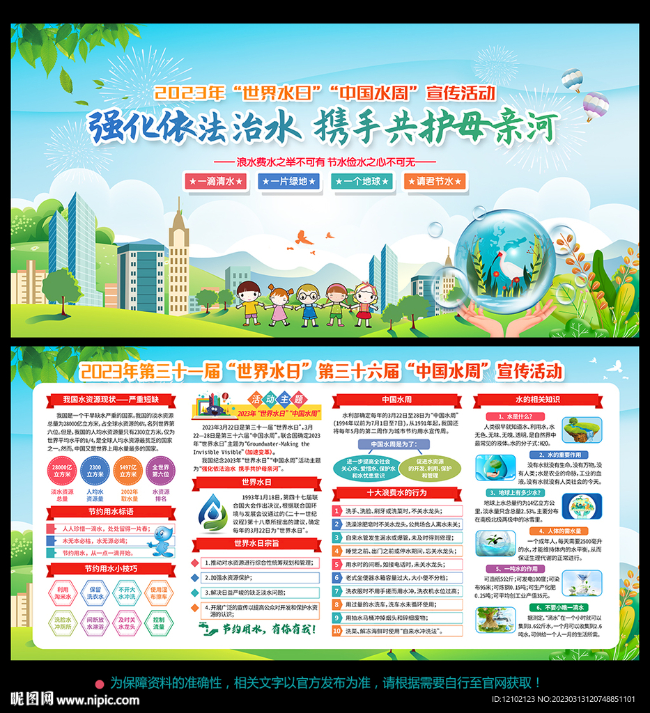 世界水日中国水周