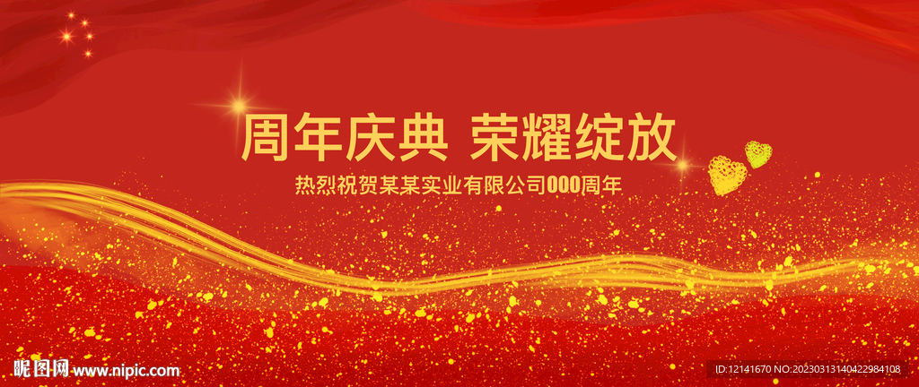 周年庆典荣耀绽放背景