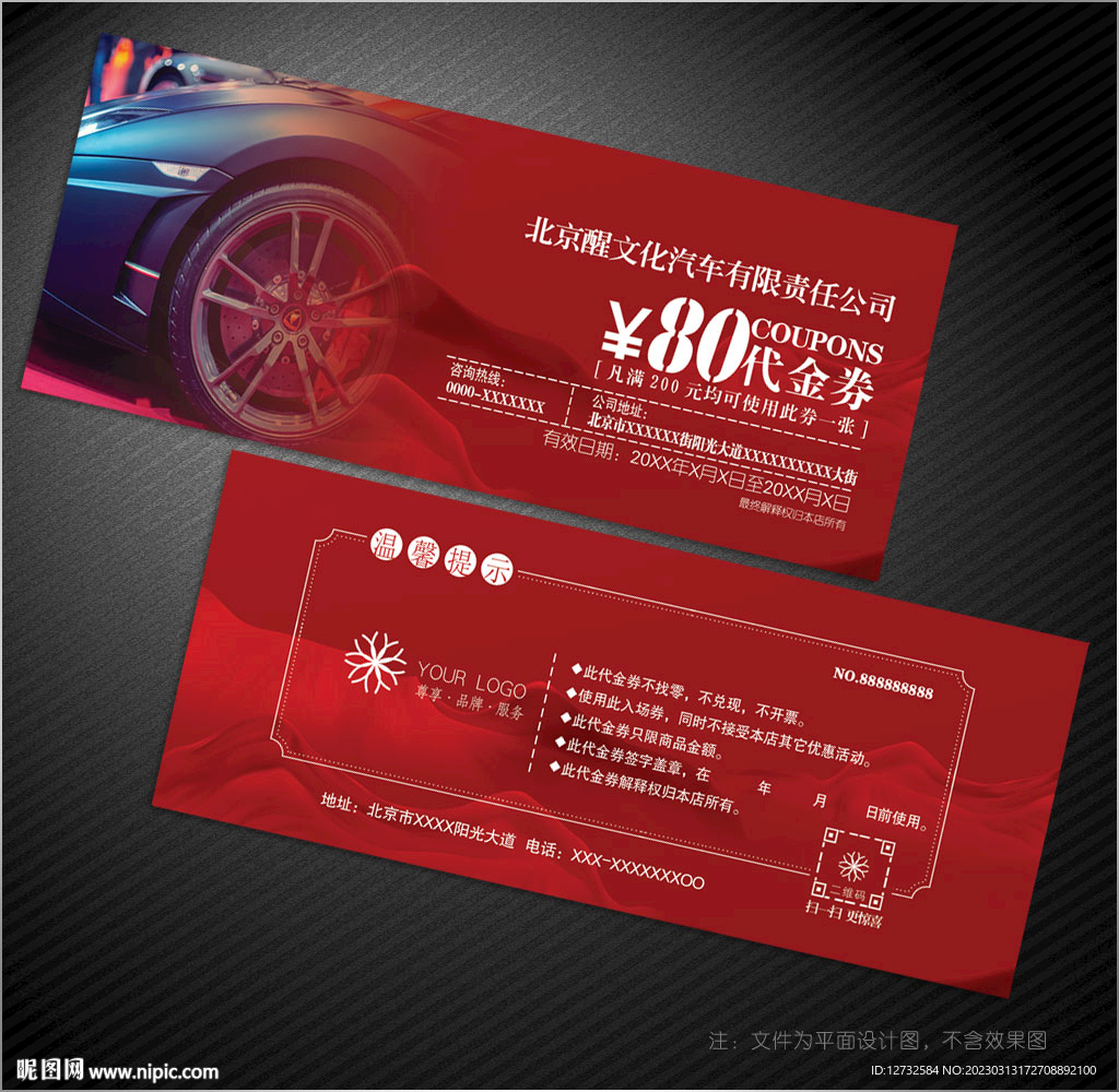 汽车代金券