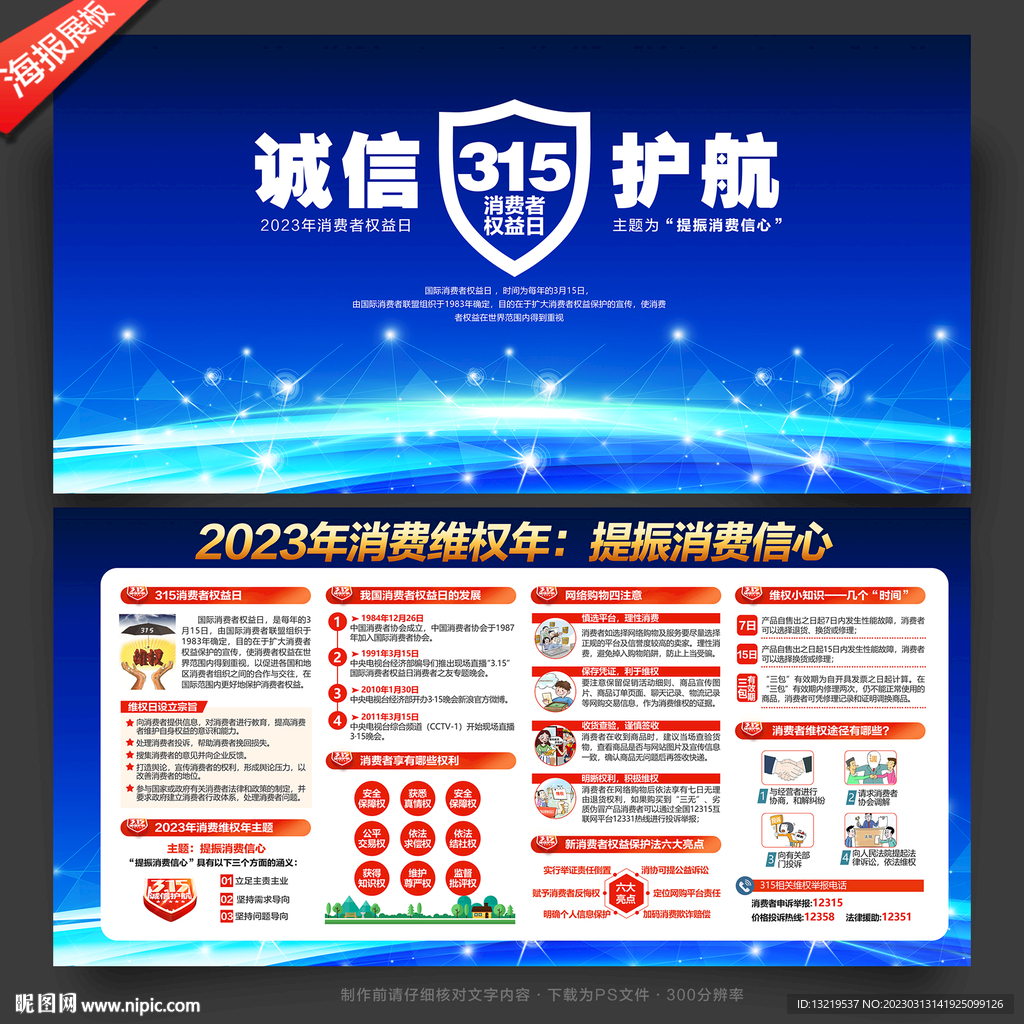 消费者权益日