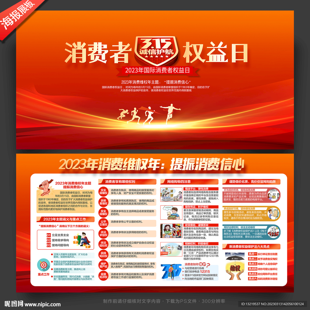2023消费者权益日