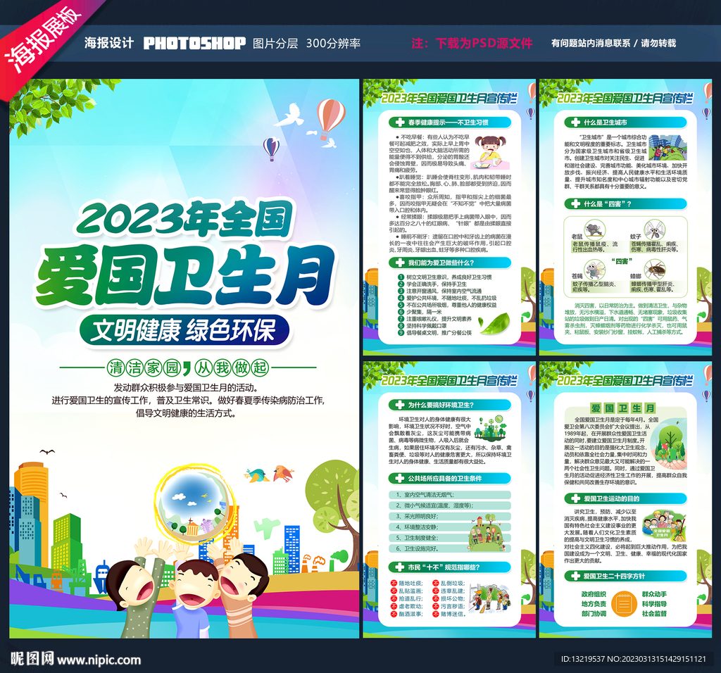 2023全国爱国卫生月
