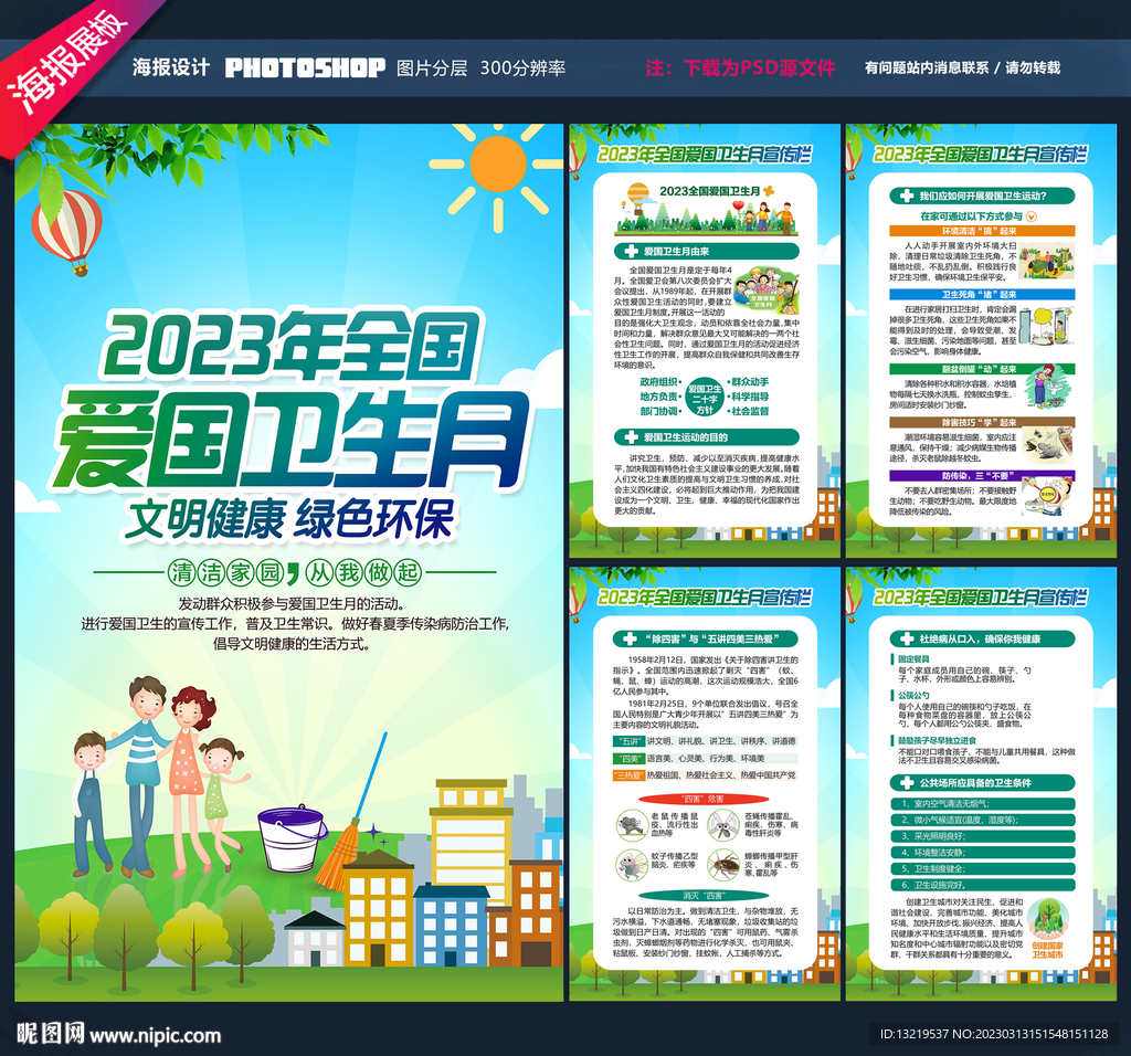 爱国卫生月