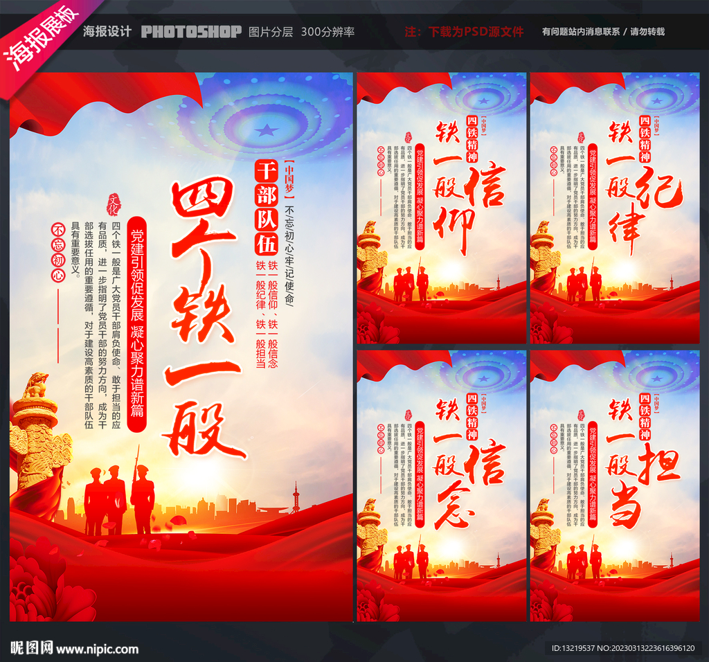 四铁精神