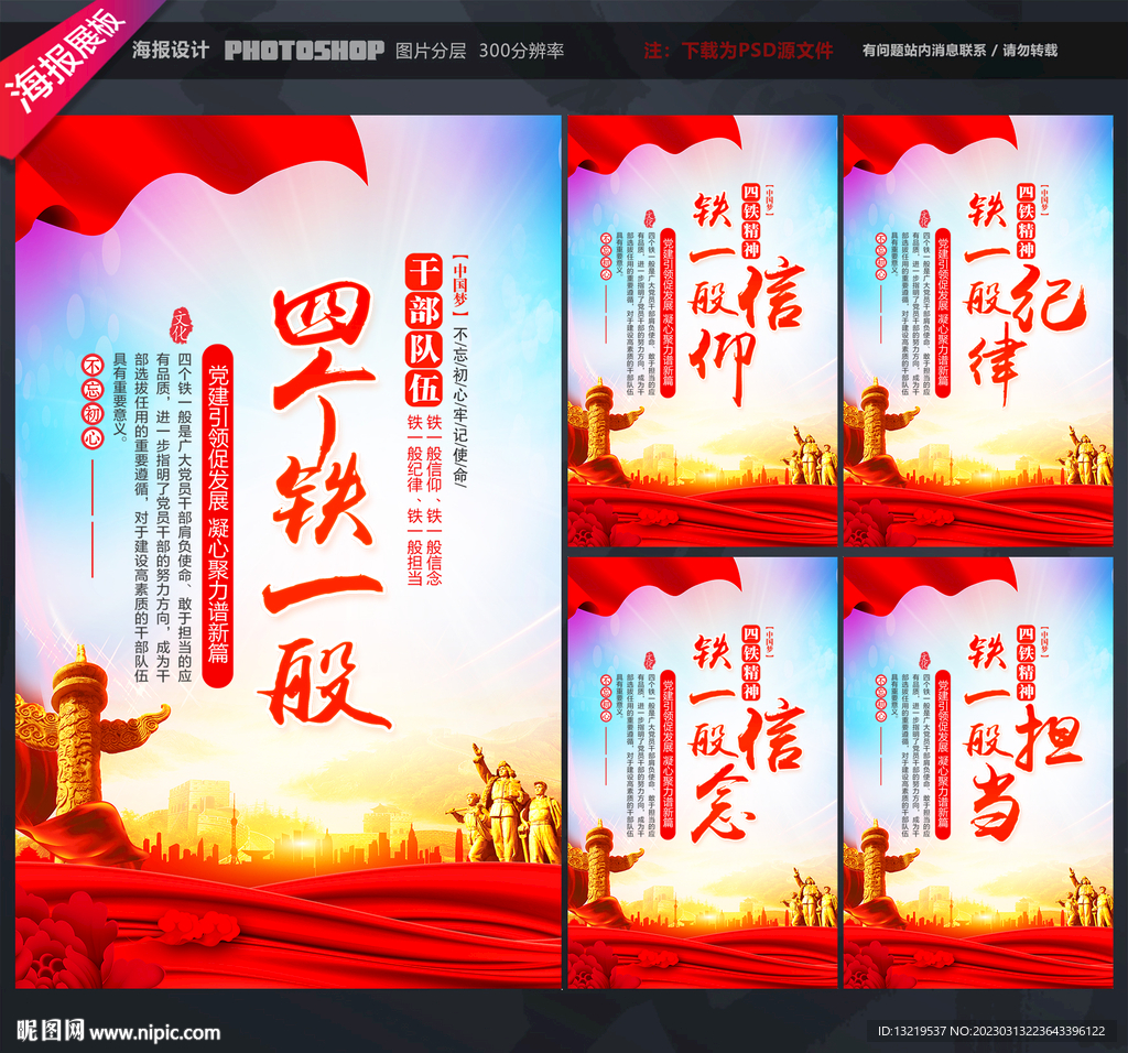 四个铁一般展板