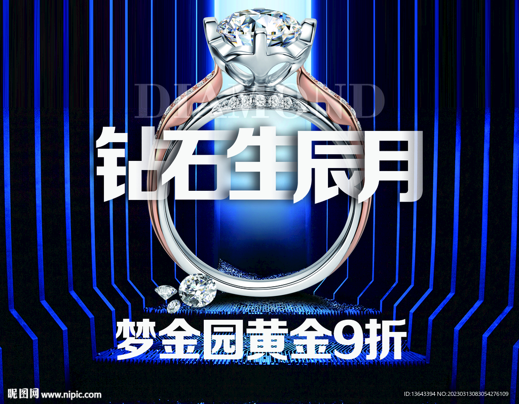 钻石海报