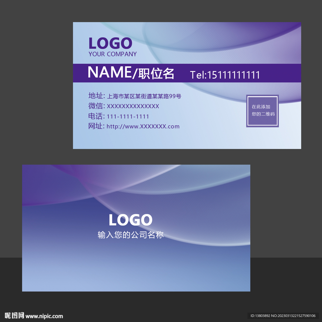 蓝色企业科技名片设计
