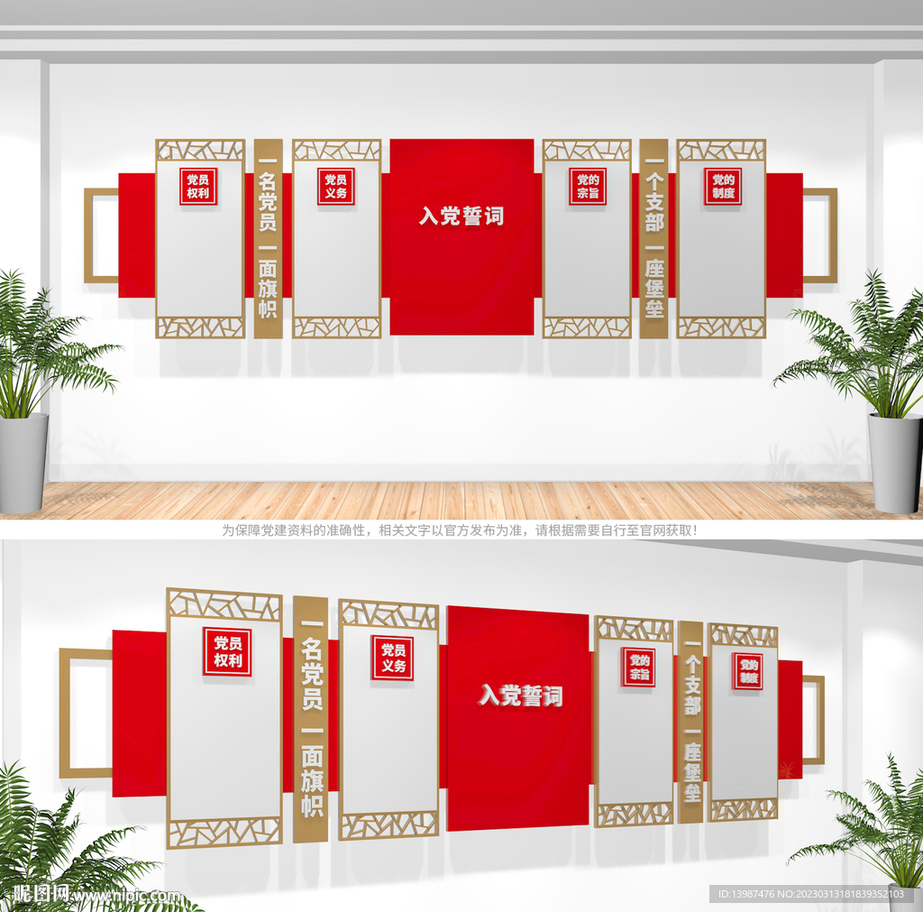 党员活动室党建文化墙