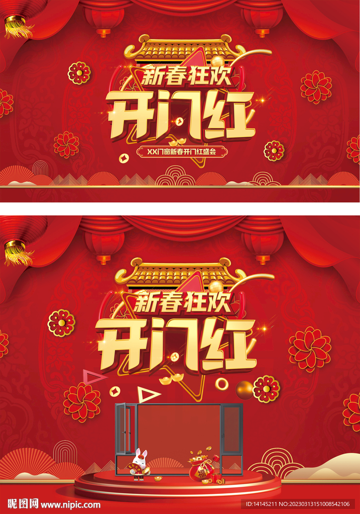 门窗开门红海报