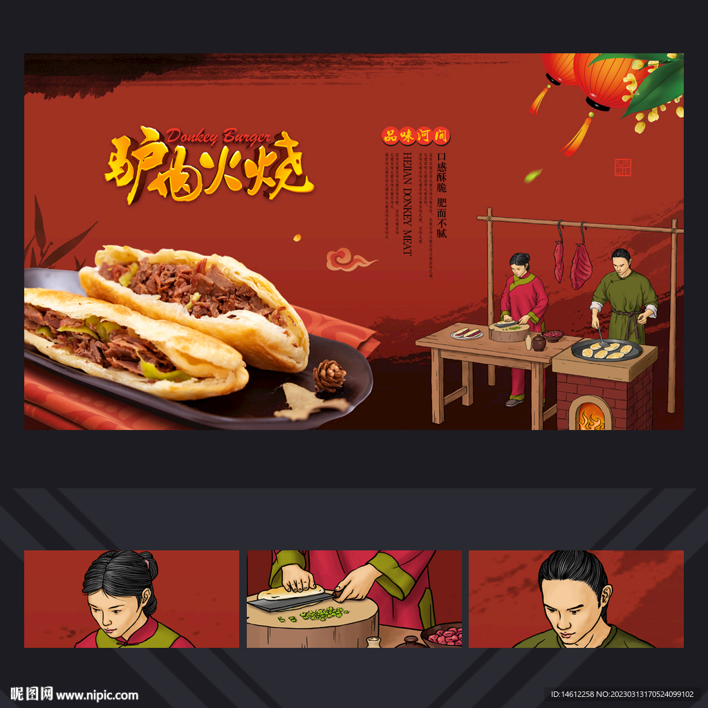 驴肉火烧