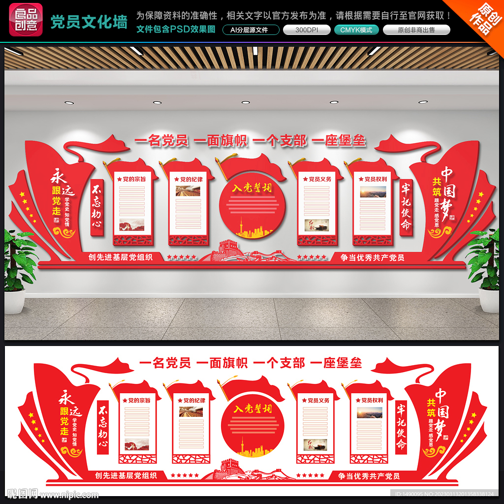 党员文化墙