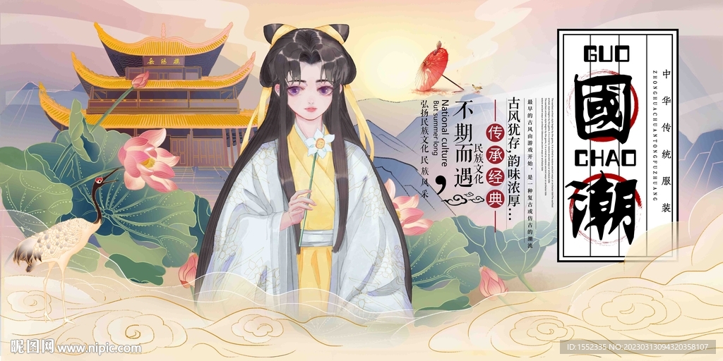 国潮