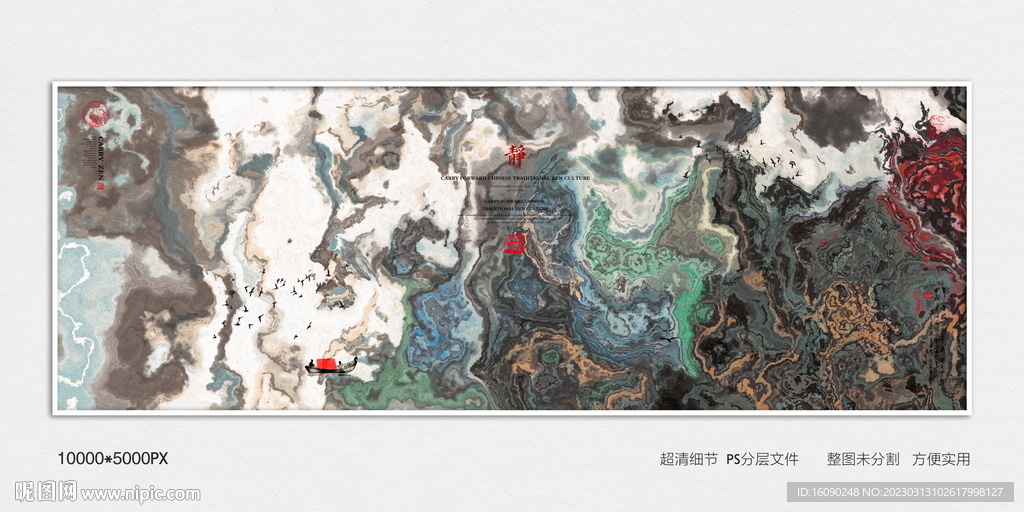 高端水墨肌理