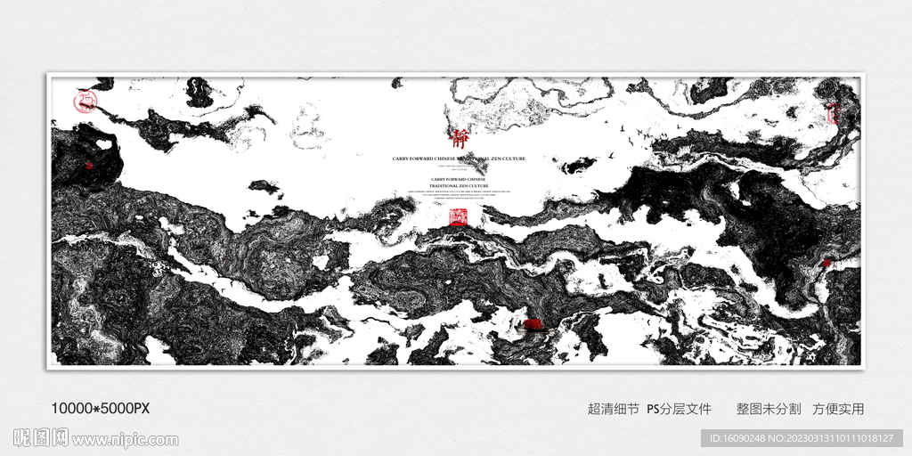 水墨装饰画