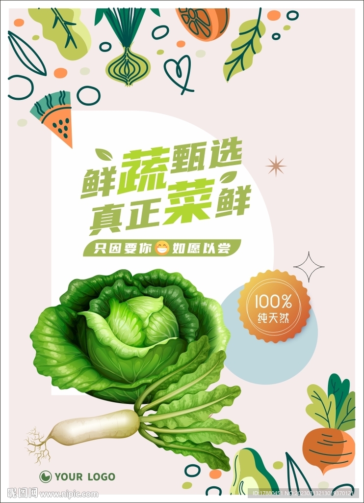 蔬菜店海报