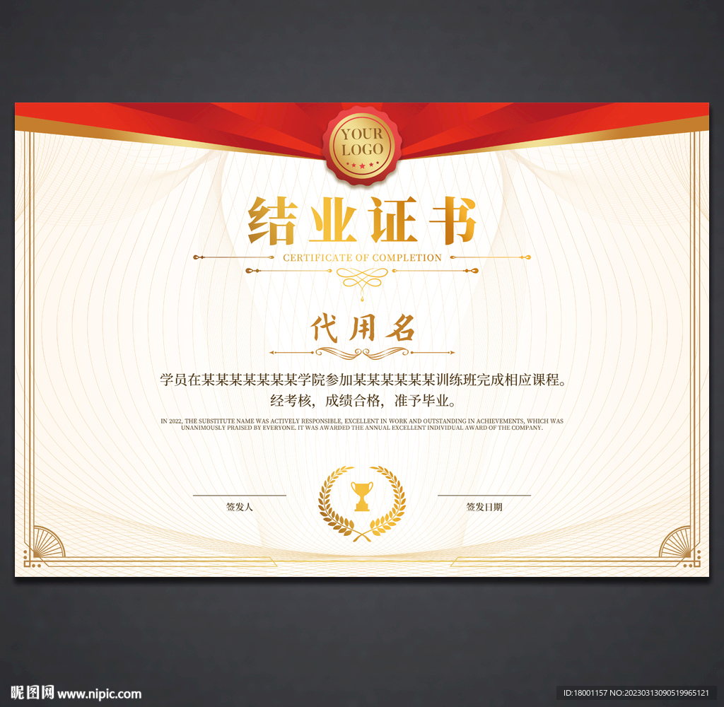 结业证