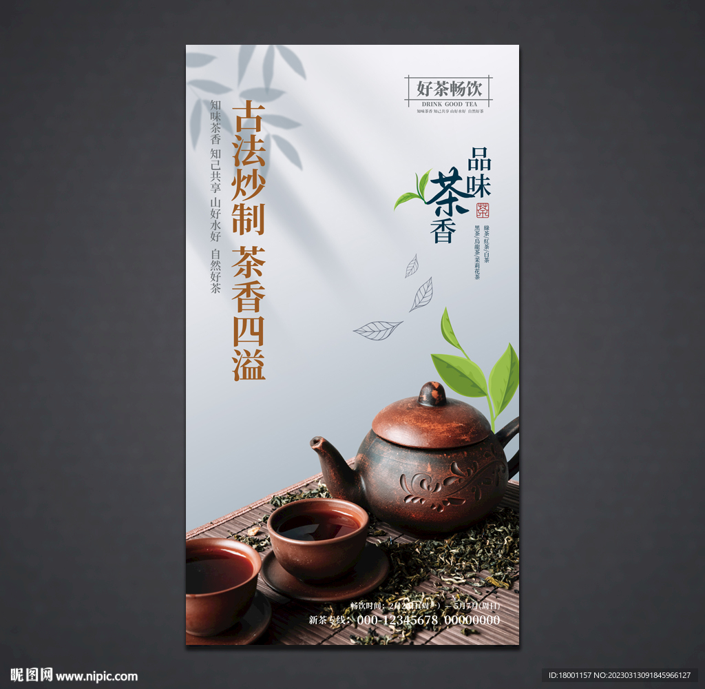茶海报