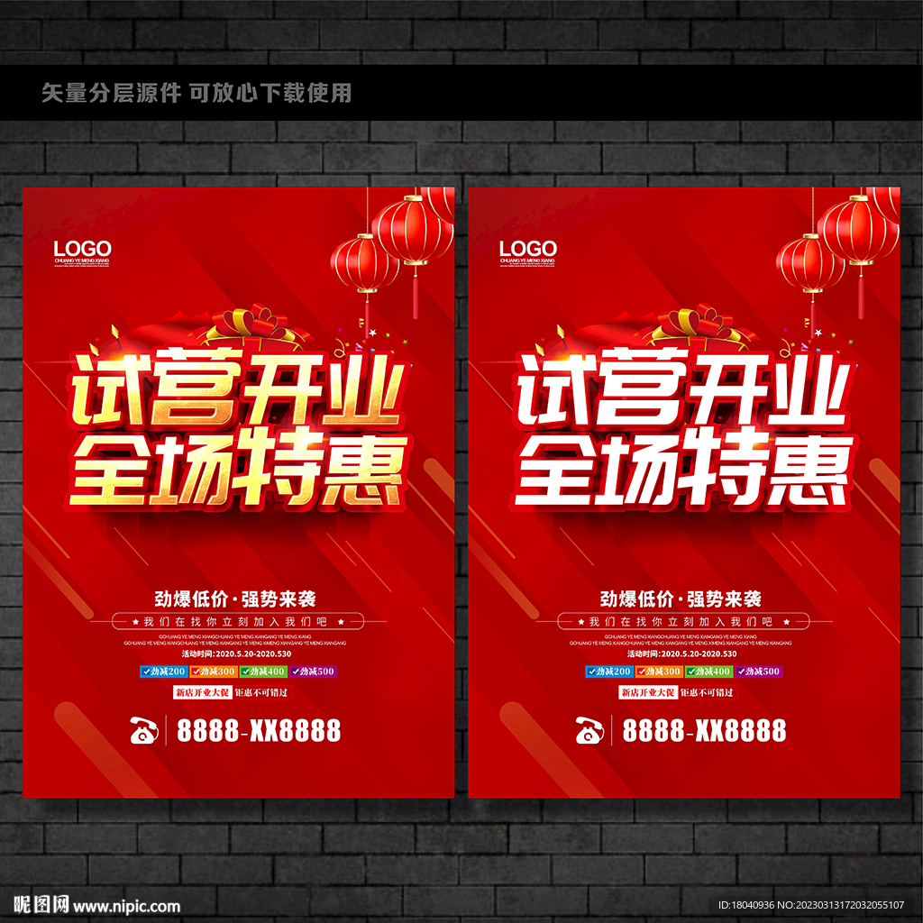试营业