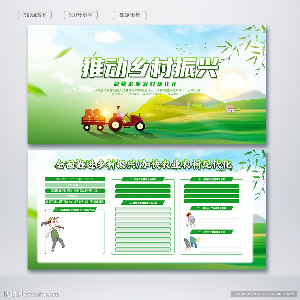 乡村振兴