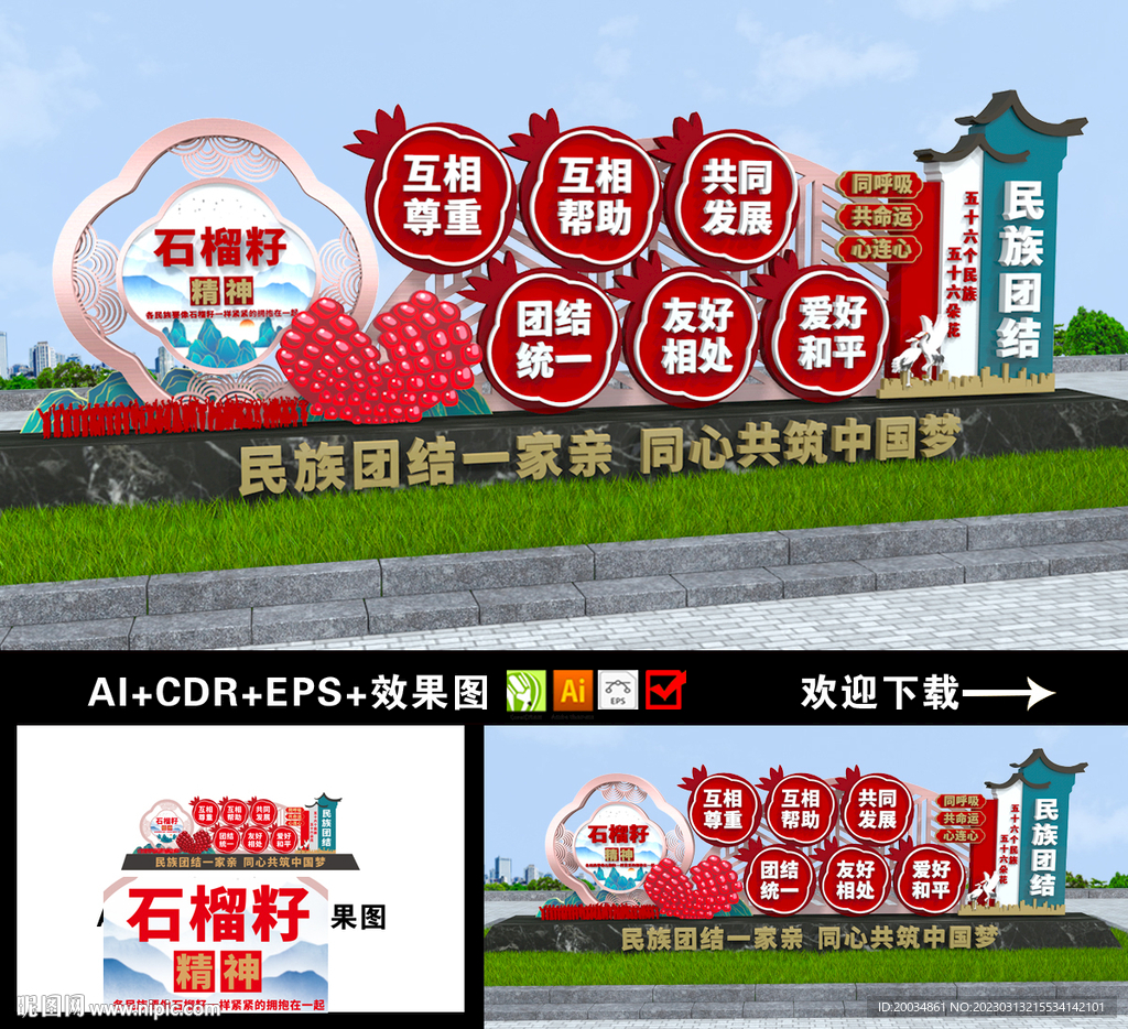 民族团结雕塑