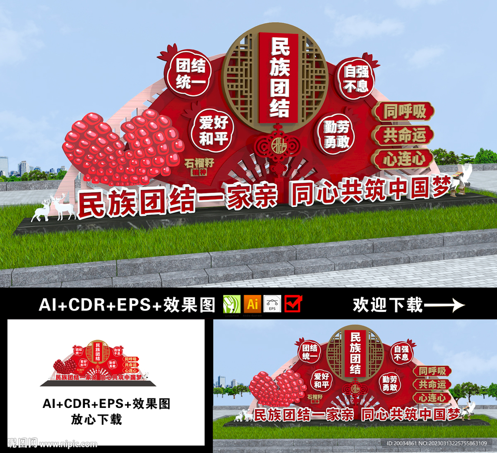 民族团结雕塑