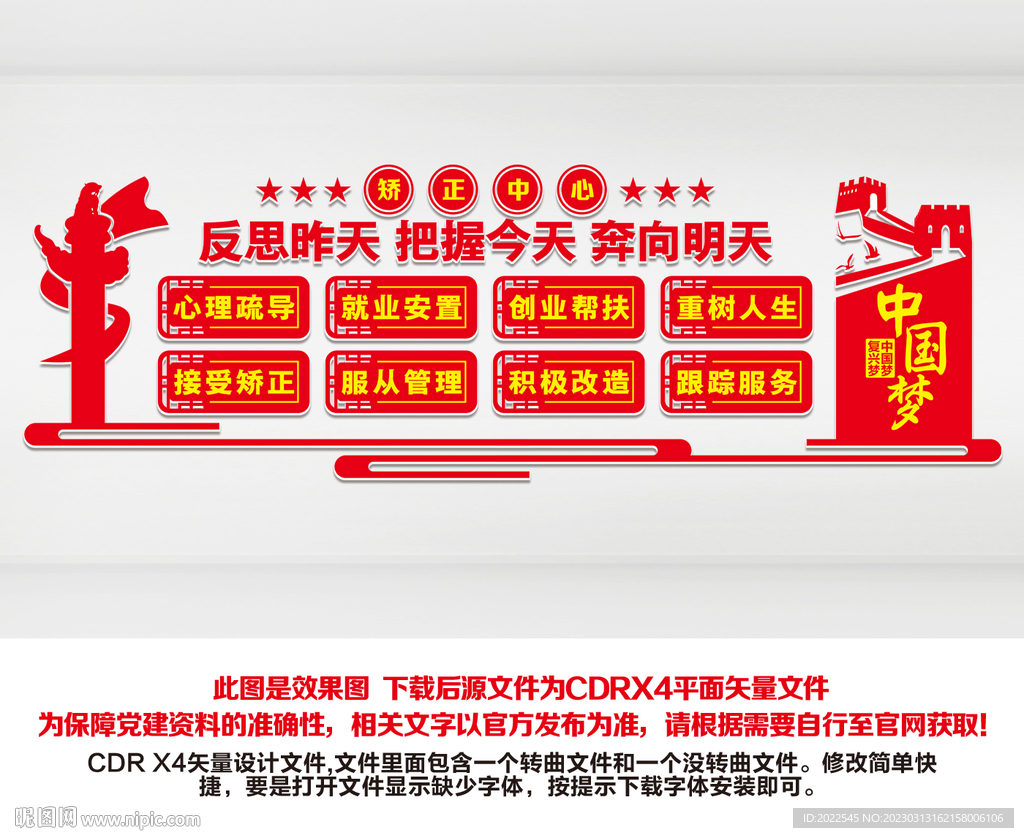 矫正中心文化墙