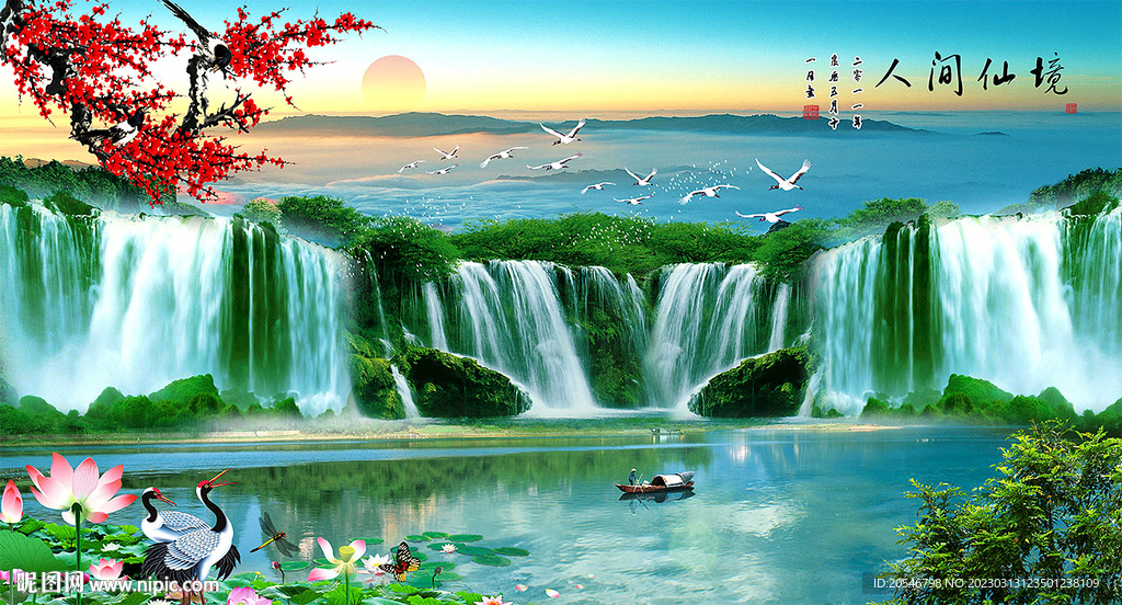 山水