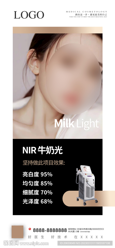 牛奶光医美活动海报