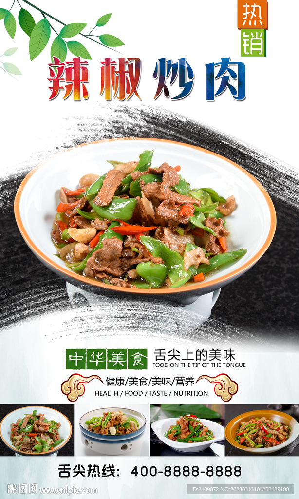 辣椒炒肉  