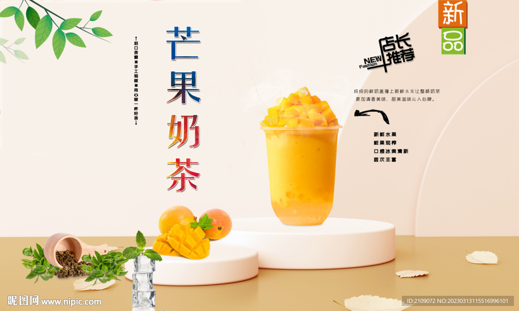 芒果奶茶 