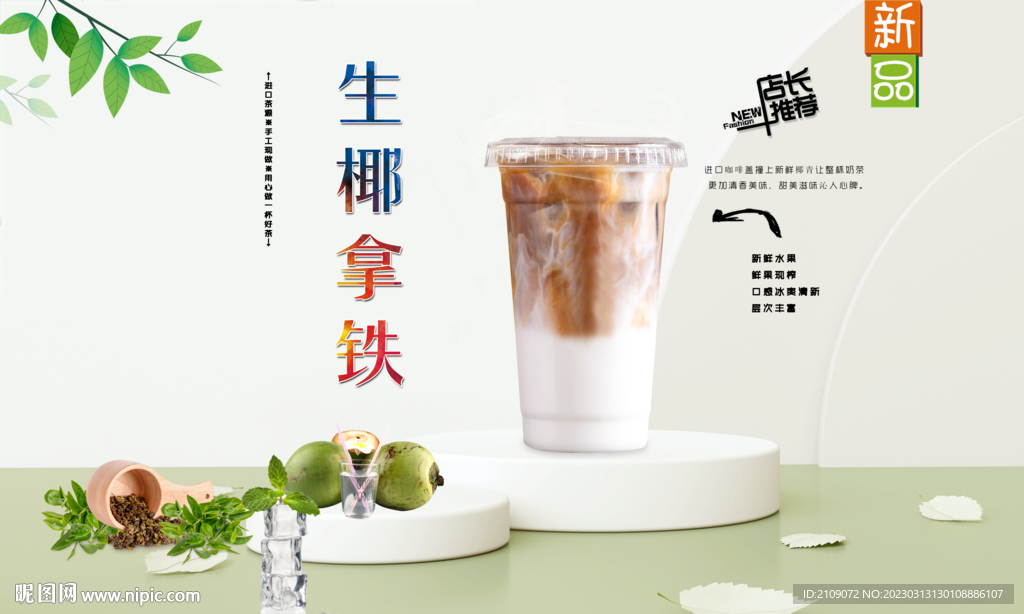 生椰拿铁  