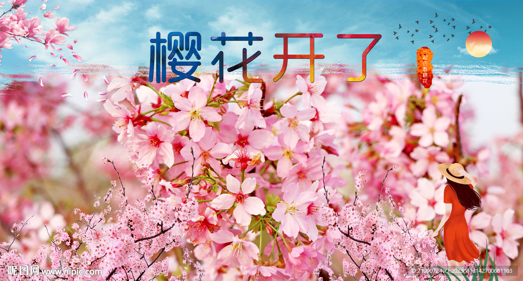 樱花