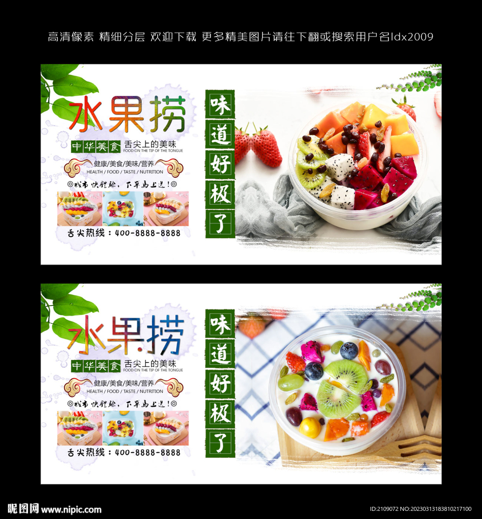 水果捞  