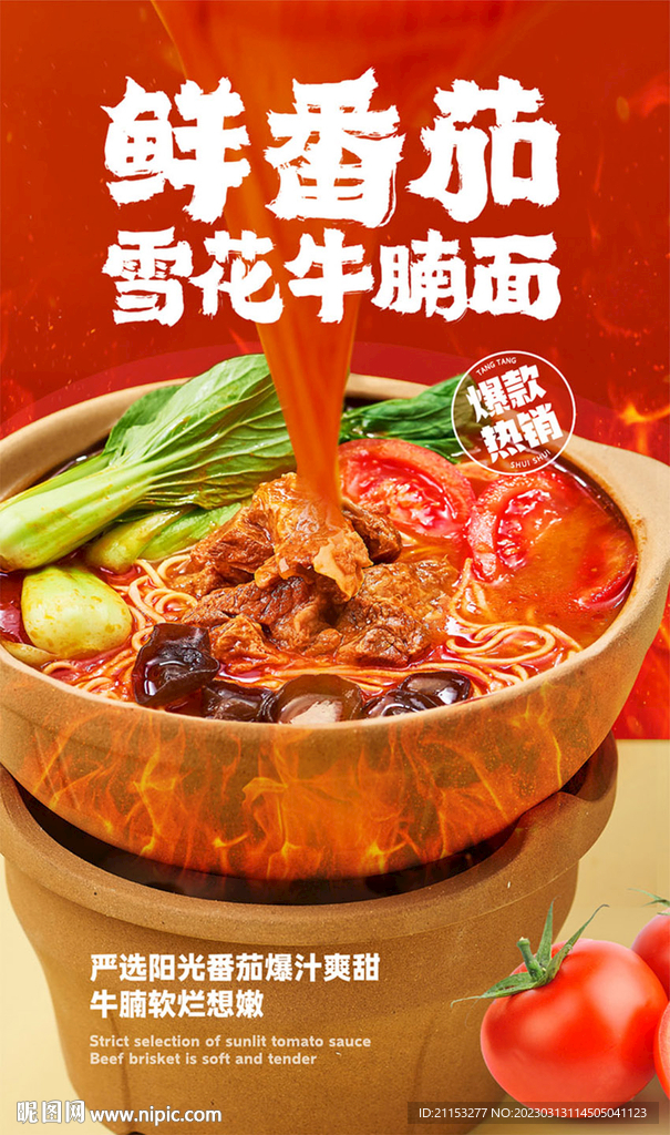 牛腩牛肉面