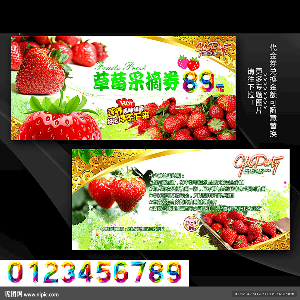 草莓代金券