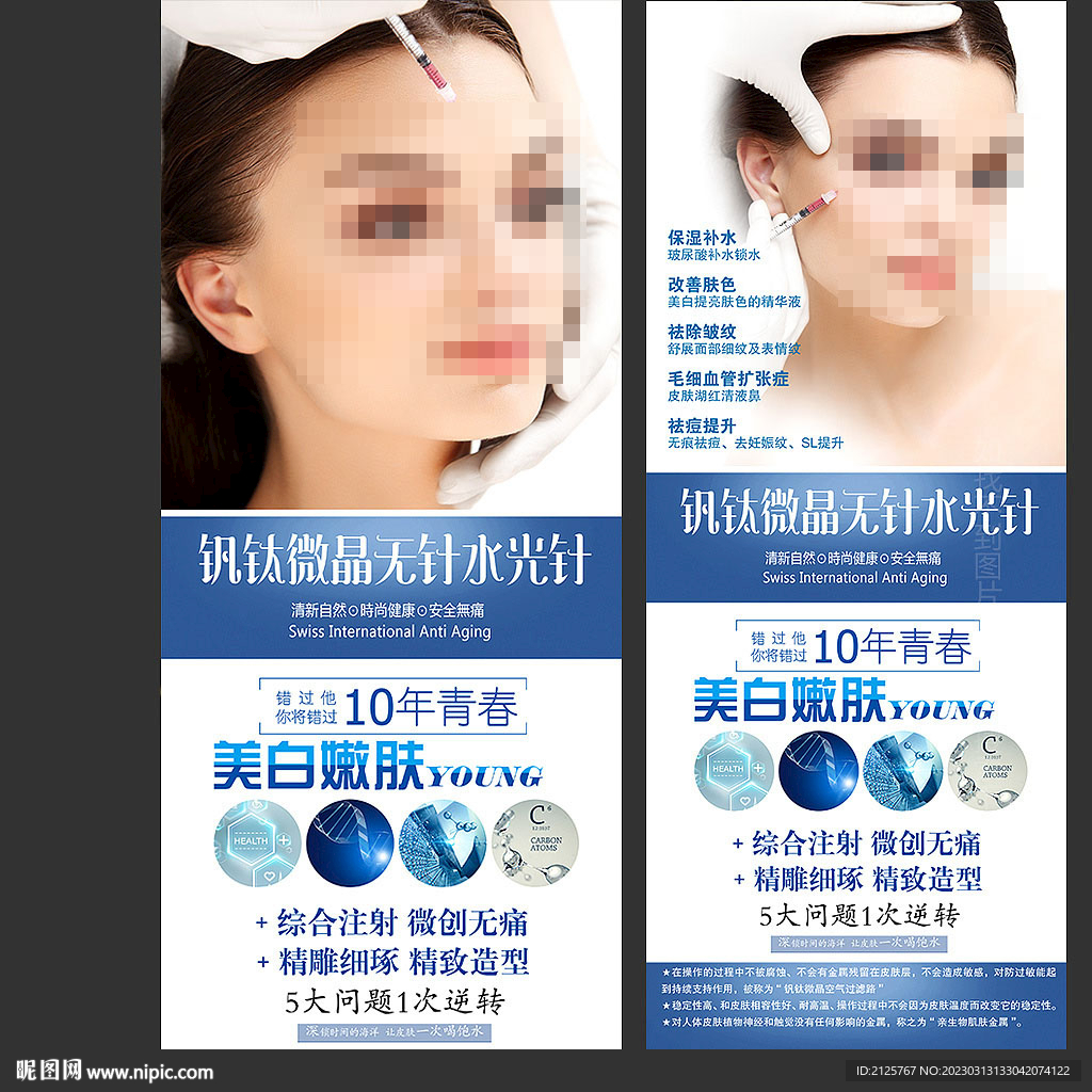 美白嫩肤