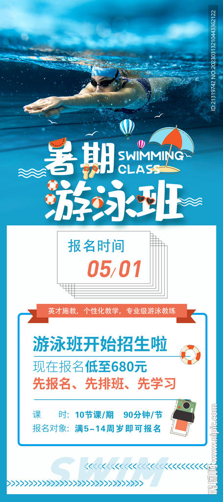 暑期游泳班