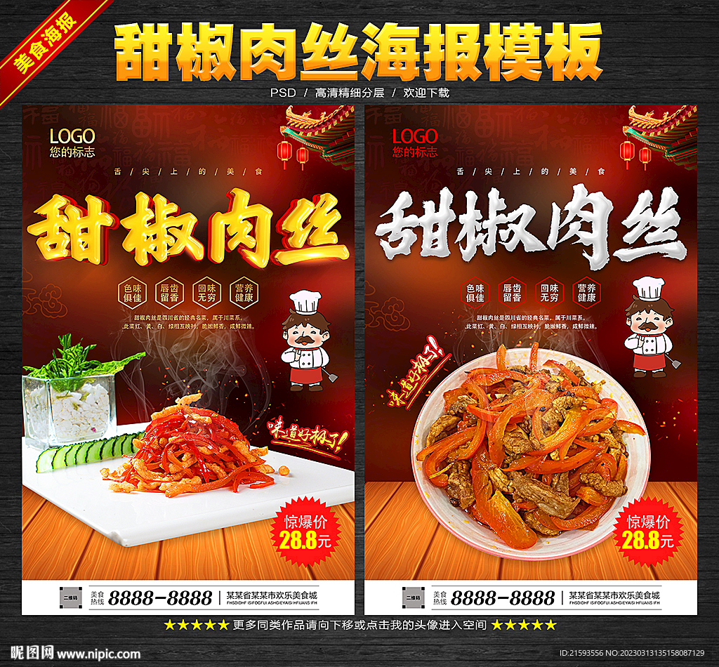 甜椒肉丝