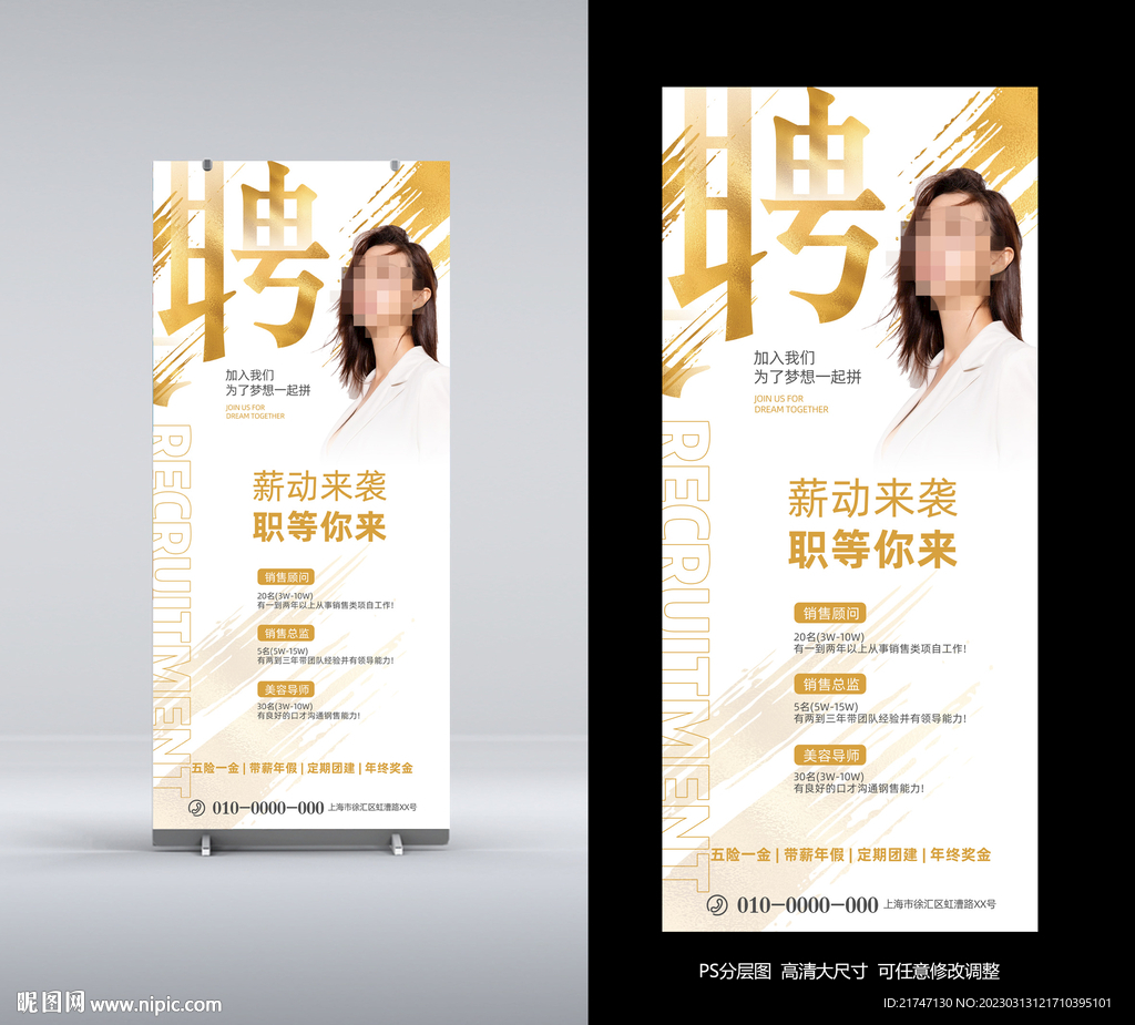 高清美容整形招聘广告