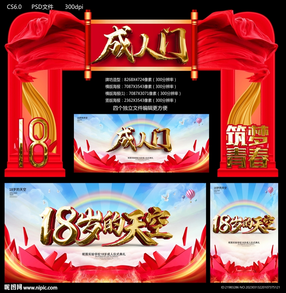 18岁的天空