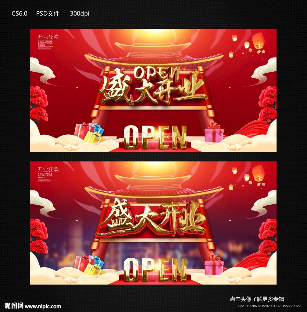 盛大开业