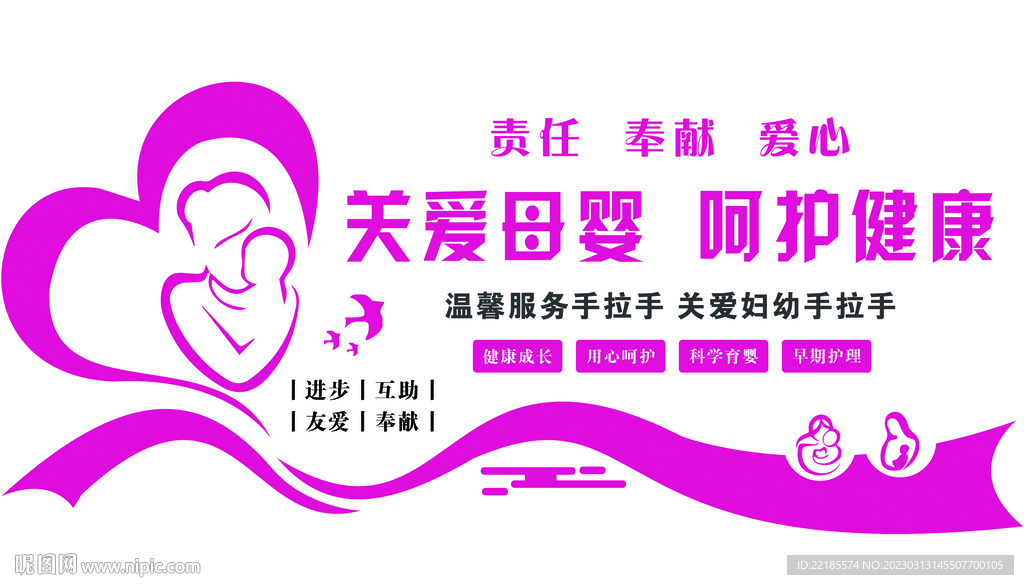 妇幼保健母婴文化墙