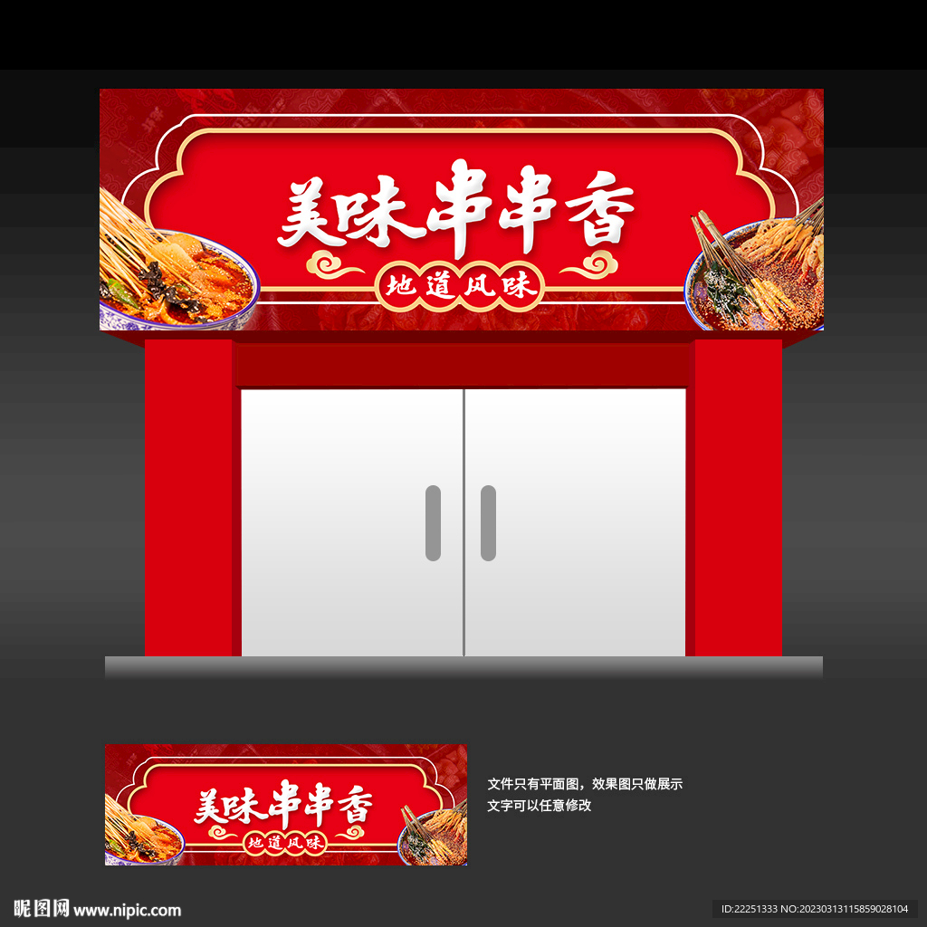 串串香招牌灯箱门头