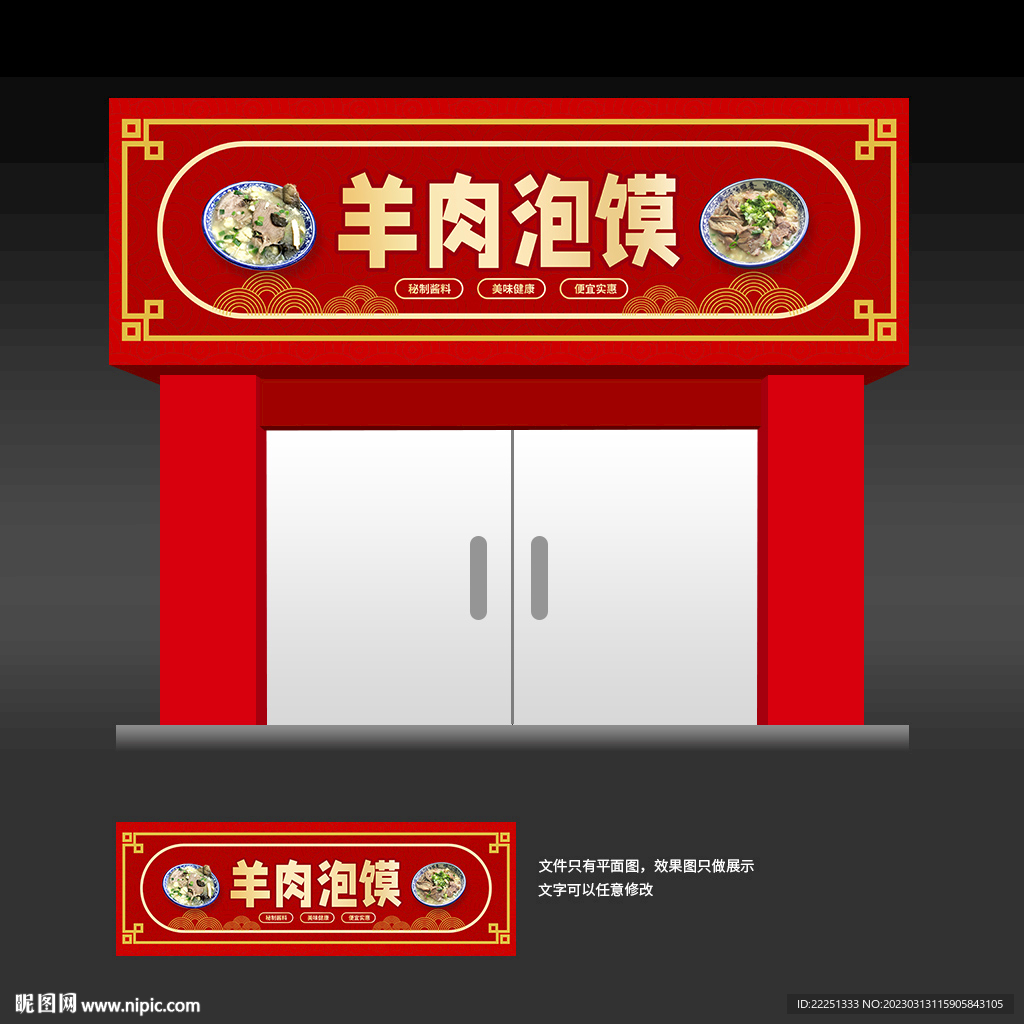 羊肉泡馍店招灯箱门头