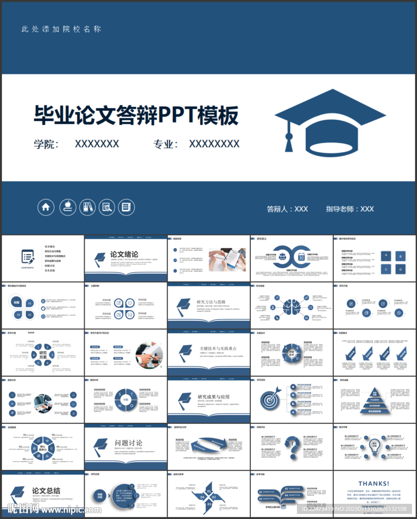 毕业论文毕业答辩PPT