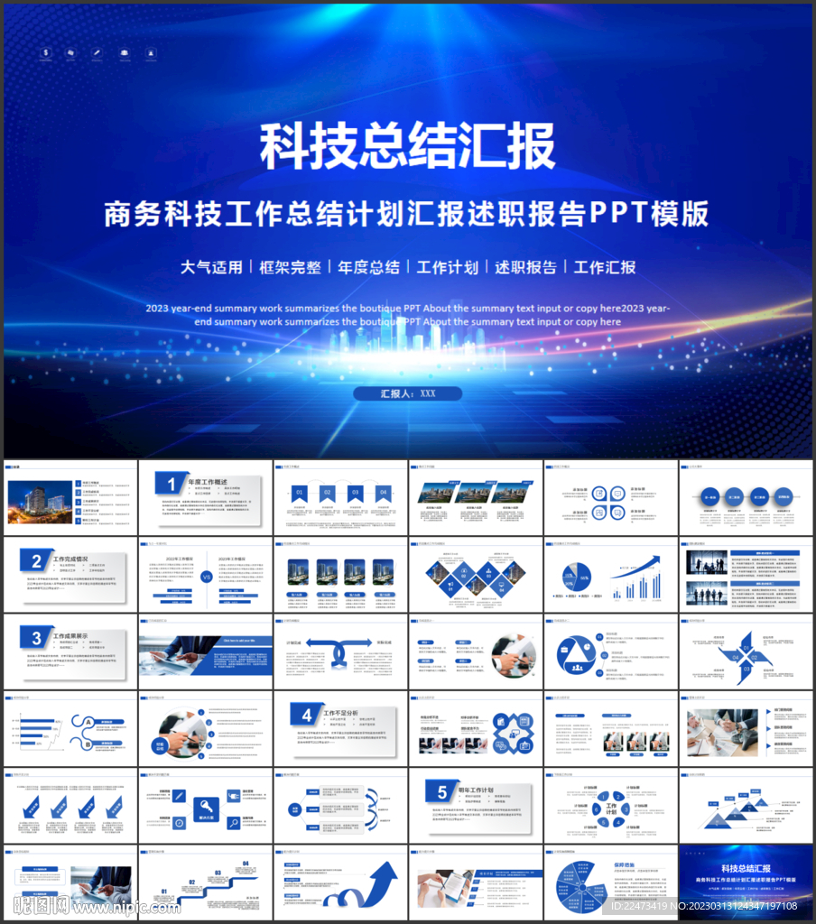 科技PPT