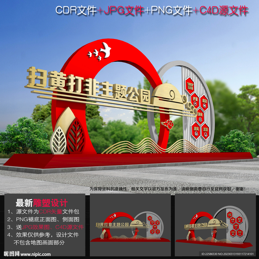 扫黄公园雕塑